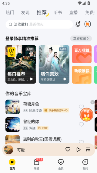 酷我音乐永久免费版app