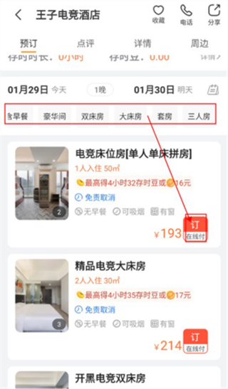 金时房客安卓版下载