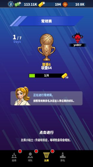 篮球经理24免广告版下载