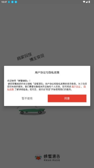 螃蟹通告app安卓最新版下载