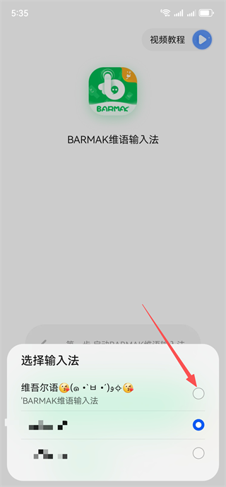 BARMAK维语输入法下载安装